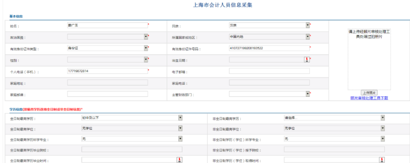 23年初级会计报考，事关信息采集的所有解答！（附流程图）(图3)