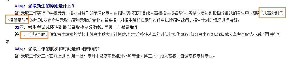 揭秘成考录取流程！什么是录取和补录？错过报名时间就一定要等明年吗？