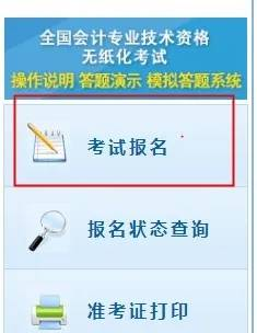 2023年中级会计职称报考流程详解(图1)