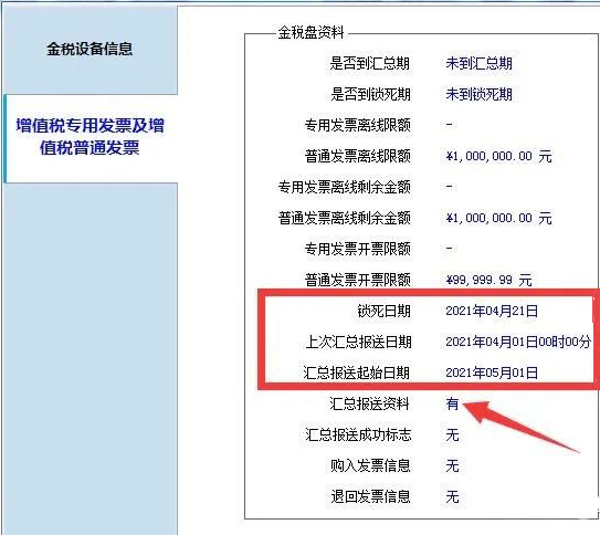 一般纳税人和小规模纳税人清卡流程(图5)