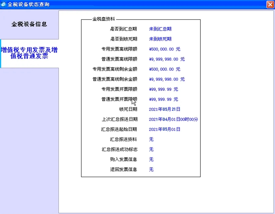 一般纳税人和小规模纳税人清卡流程(图9)