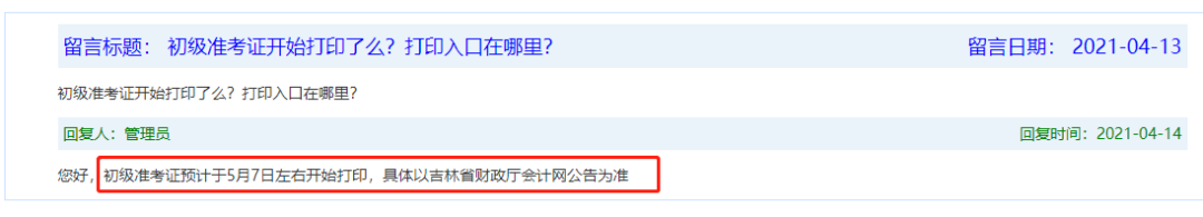 2021初级各地区准考证打印时间汇总！(图6)